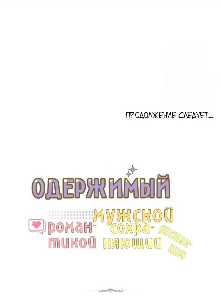 Манга Отца одержимого фанатика дразнят - Глава 4 Страница 68