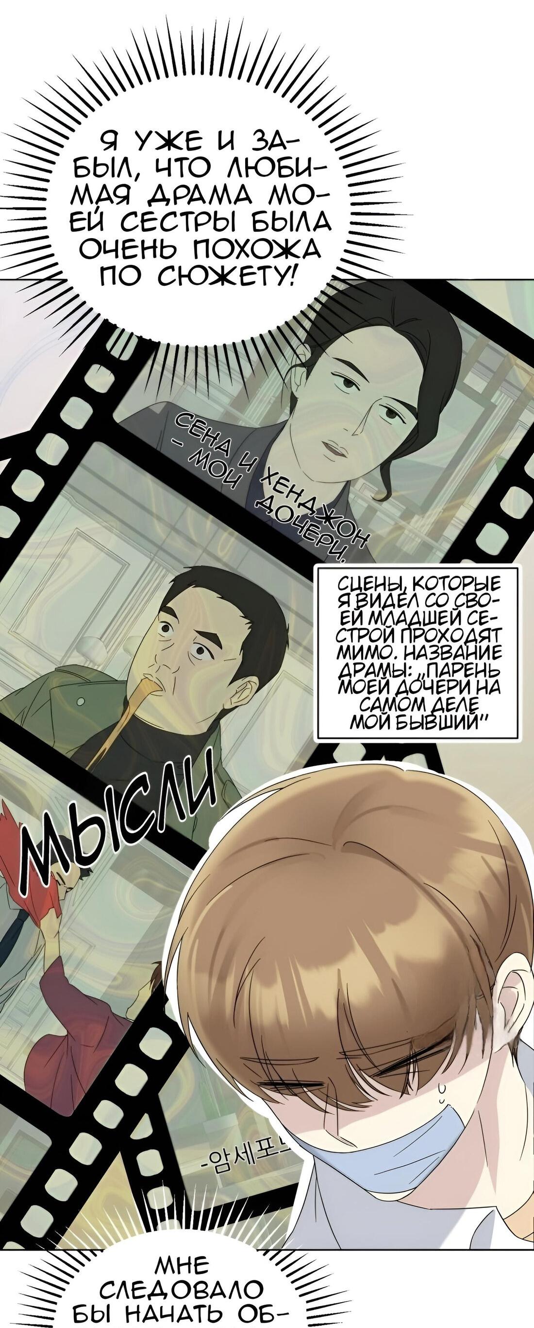 Манга Отца одержимого фанатика дразнят - Глава 4 Страница 10