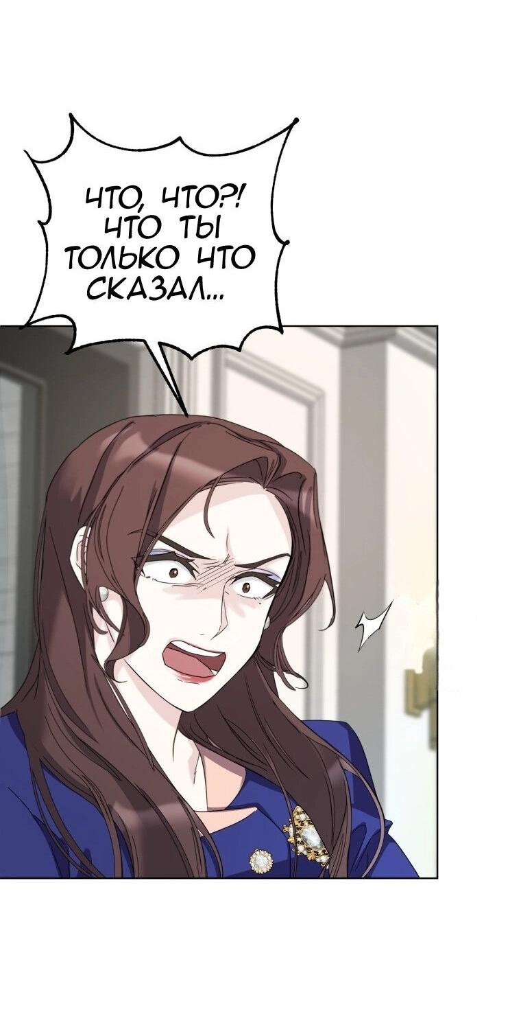 Манга Отца одержимого фанатика дразнят - Глава 4 Страница 42