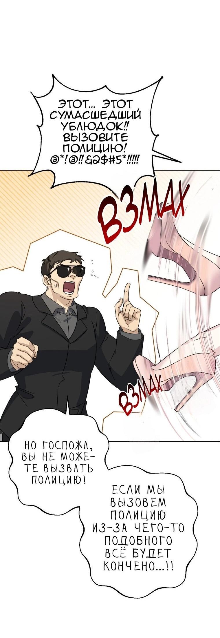 Манга Отца одержимого фанатика дразнят - Глава 4 Страница 61