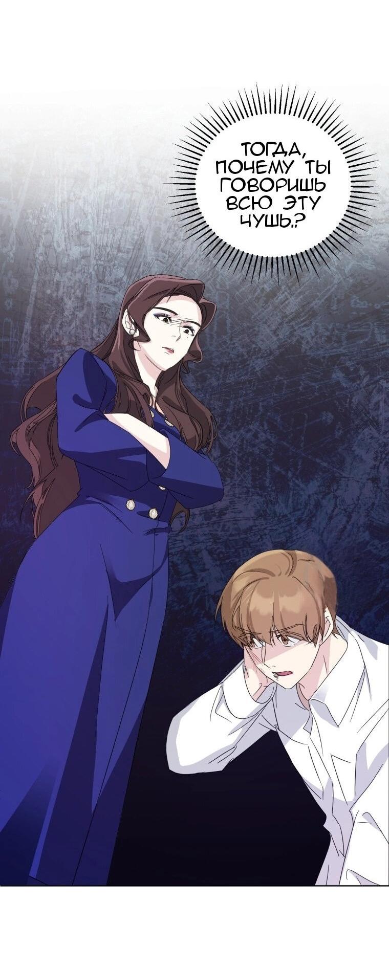 Манга Отца одержимого фанатика дразнят - Глава 4 Страница 39