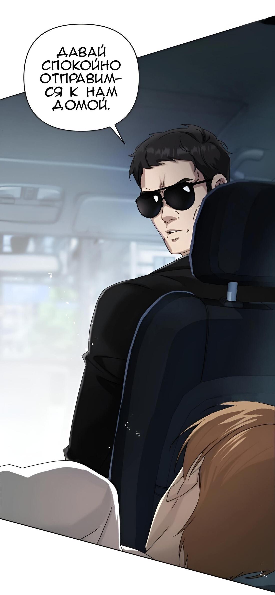 Манга Отца одержимого фанатика дразнят - Глава 4 Страница 8