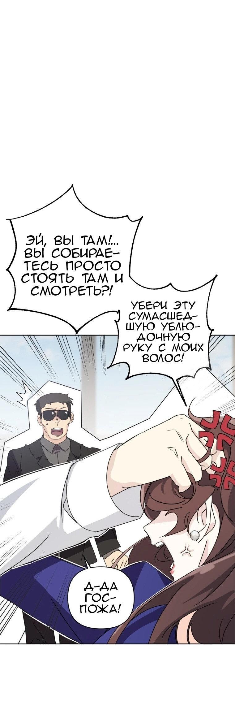 Манга Отца одержимого фанатика дразнят - Глава 4 Страница 55