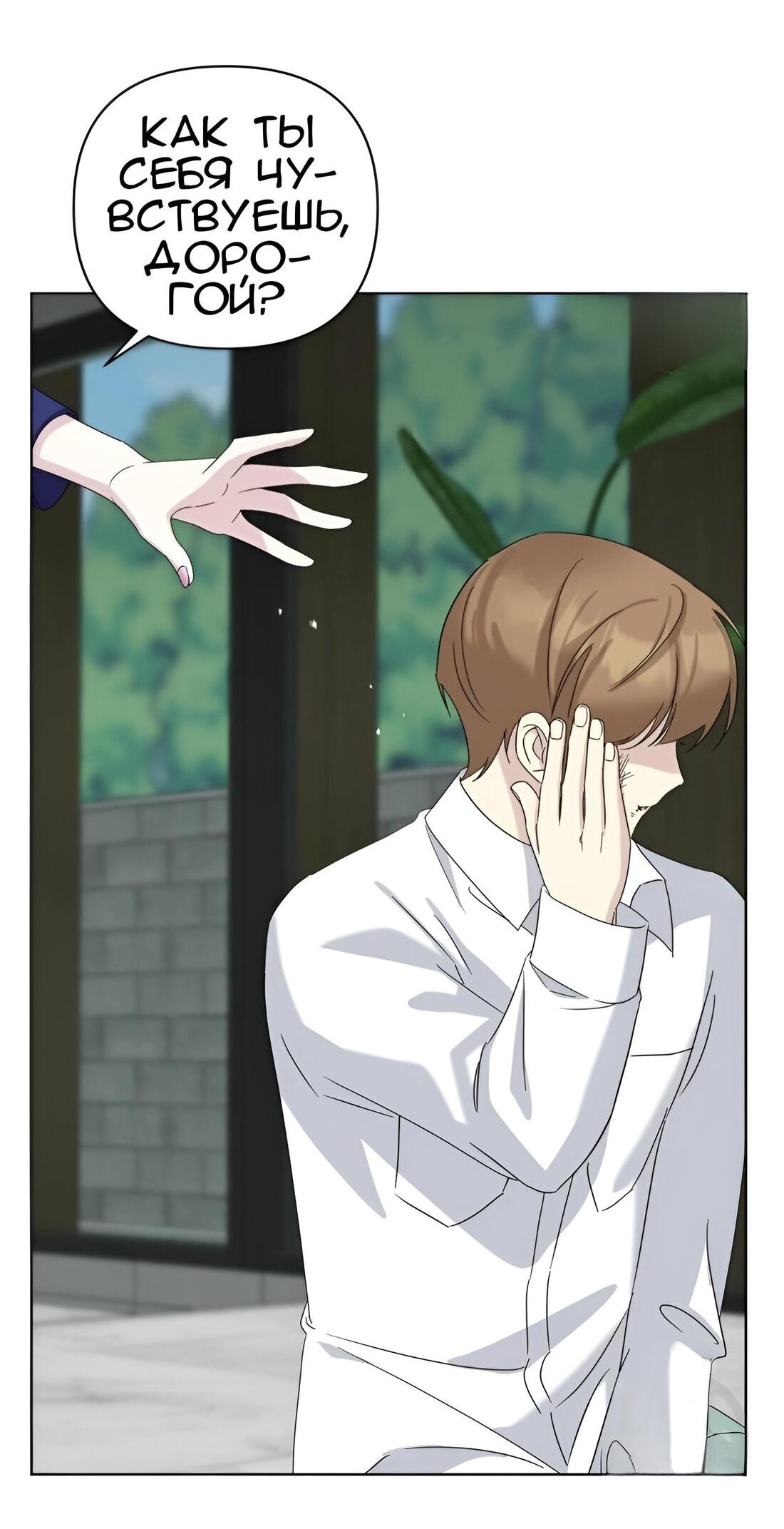 Манга Отца одержимого фанатика дразнят - Глава 4 Страница 27