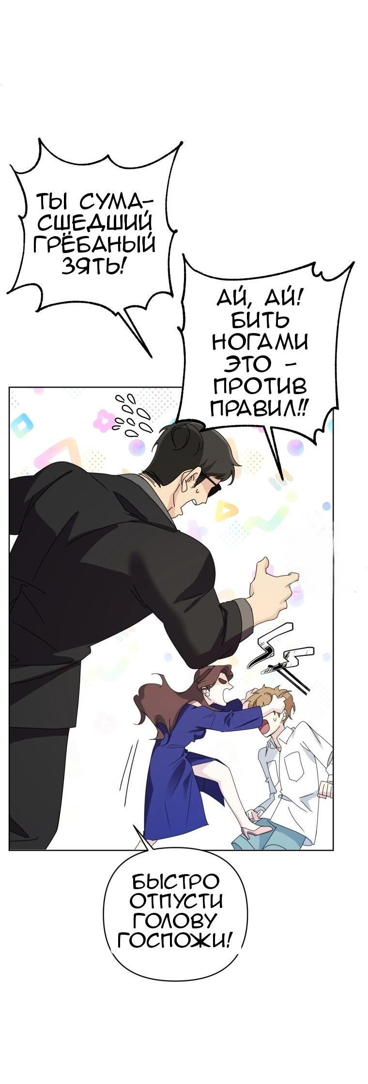 Манга Отца одержимого фанатика дразнят - Глава 4 Страница 56