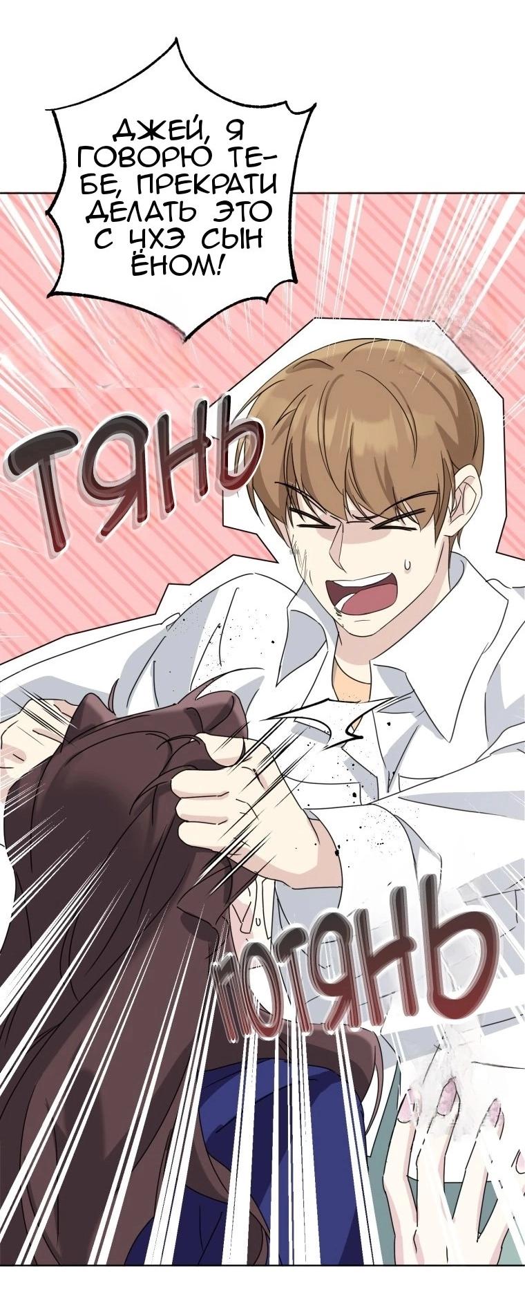 Манга Отца одержимого фанатика дразнят - Глава 4 Страница 51