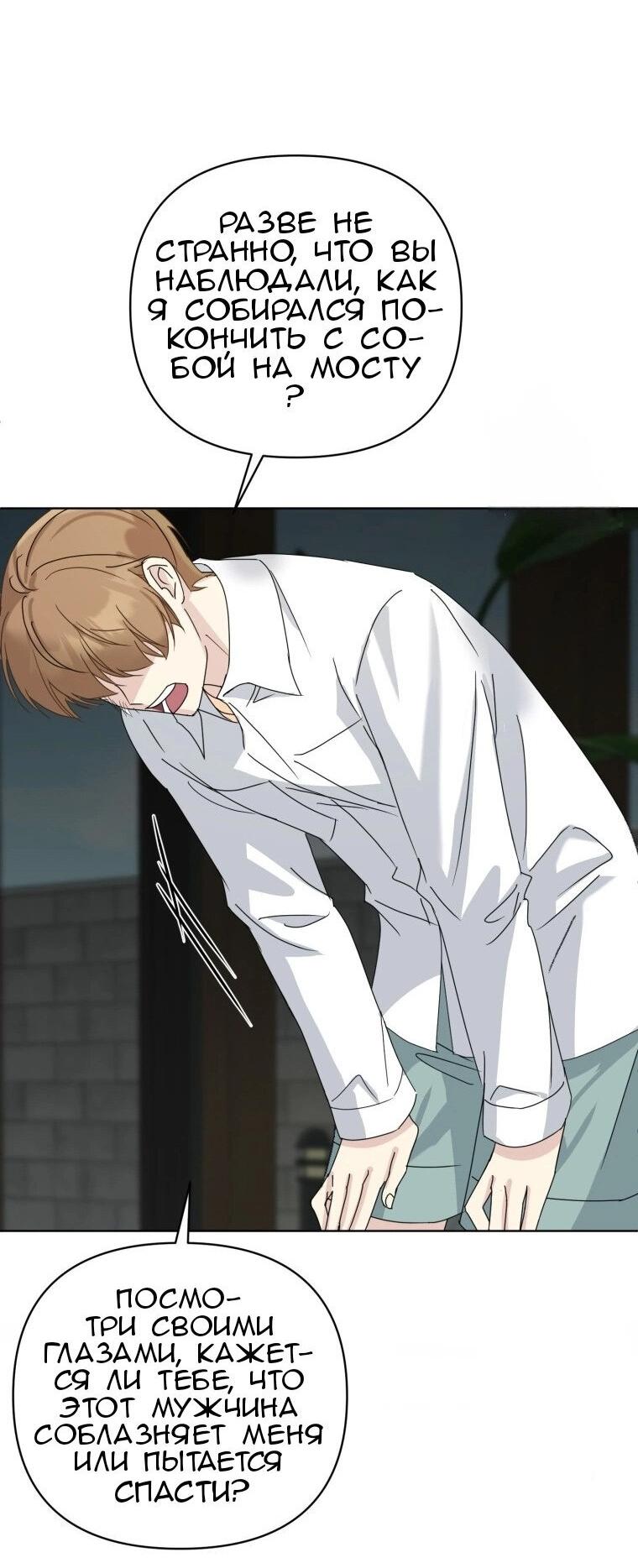 Манга Отца одержимого фанатика дразнят - Глава 4 Страница 43