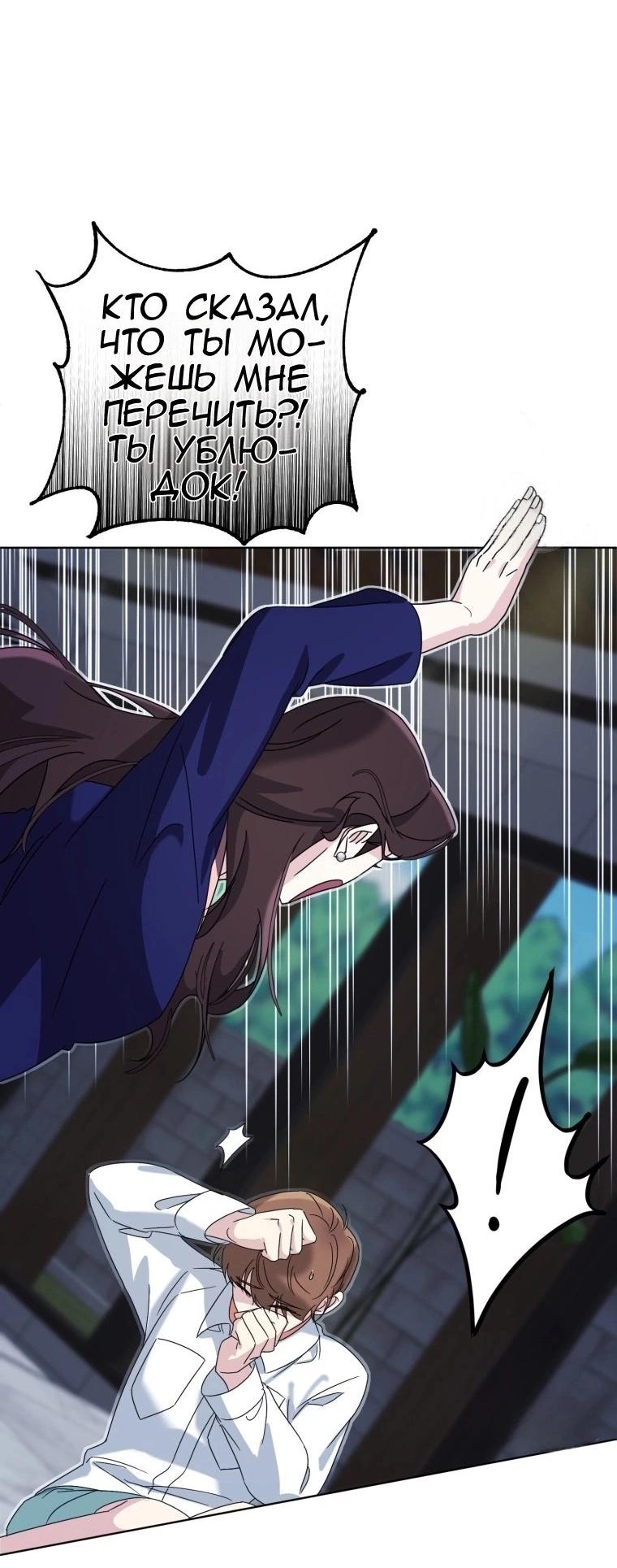 Манга Отца одержимого фанатика дразнят - Глава 4 Страница 33