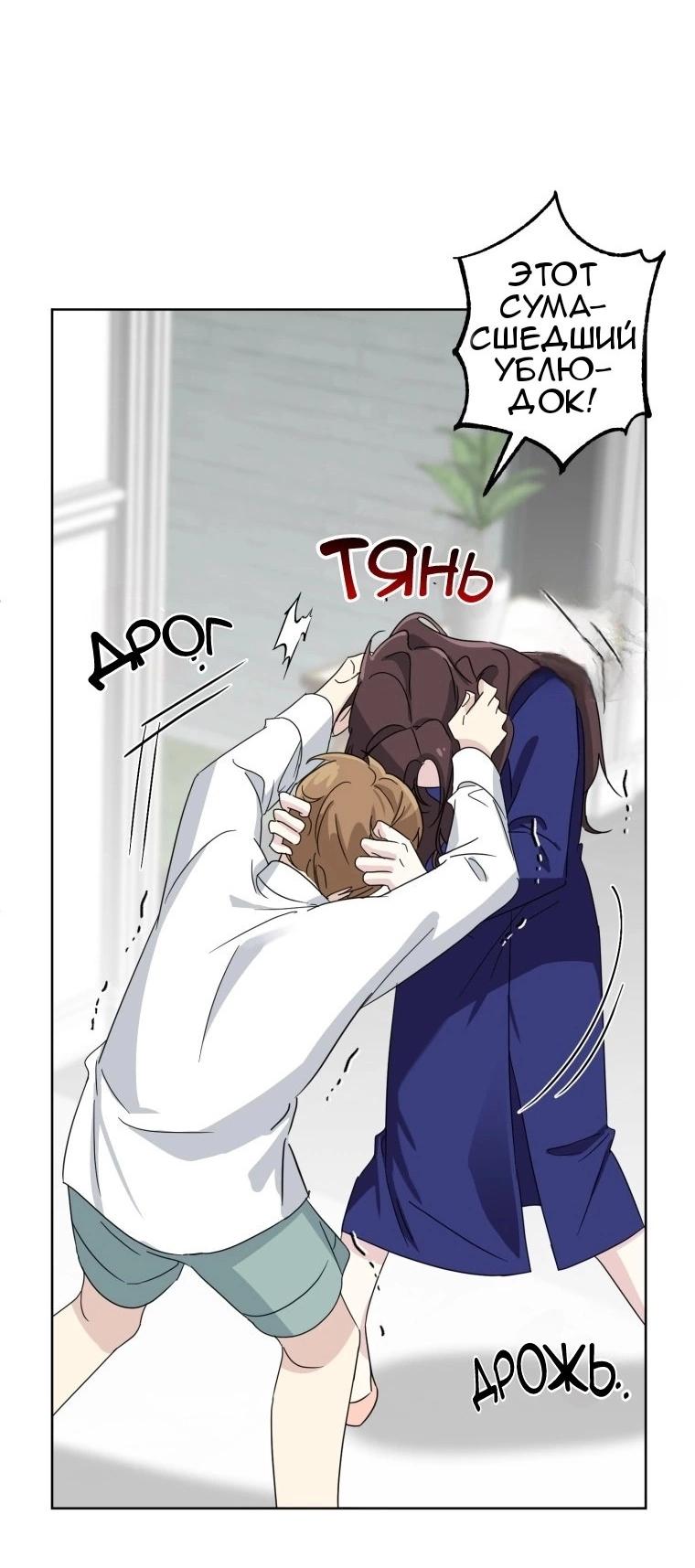 Манга Отца одержимого фанатика дразнят - Глава 4 Страница 53