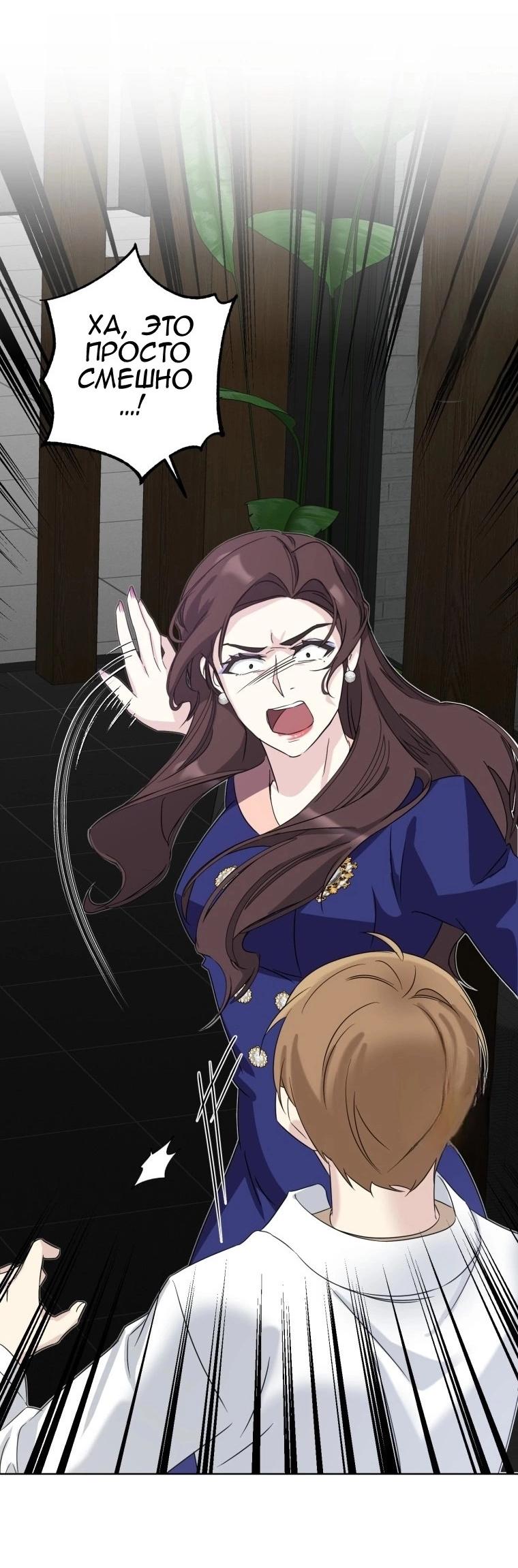 Манга Отца одержимого фанатика дразнят - Глава 4 Страница 49