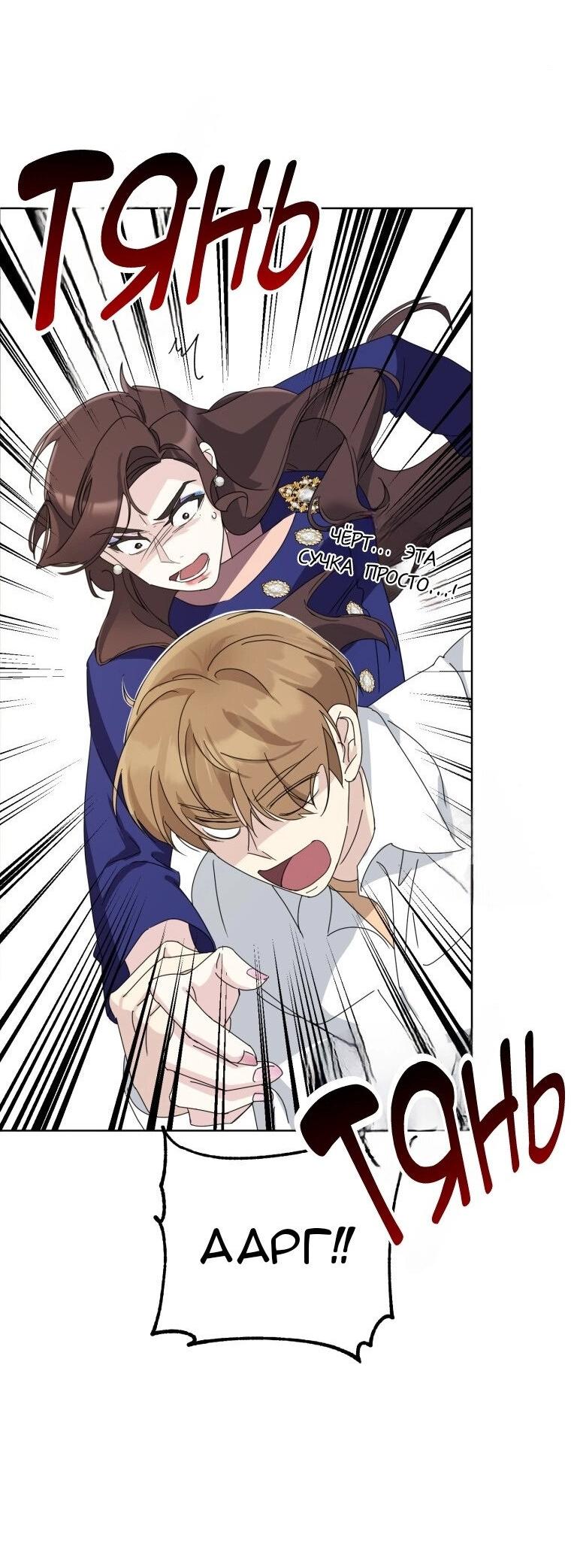 Манга Отца одержимого фанатика дразнят - Глава 4 Страница 58