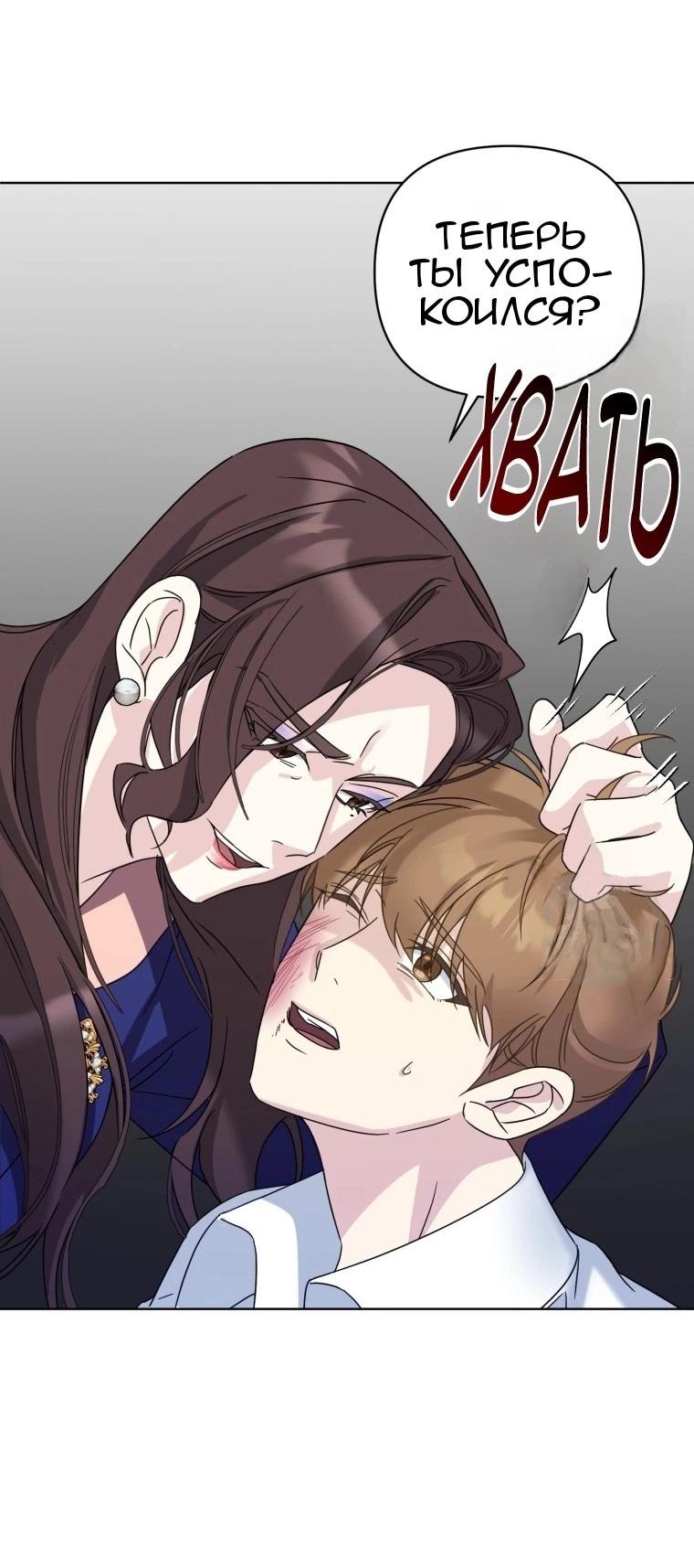 Манга Отца одержимого фанатика дразнят - Глава 4 Страница 28