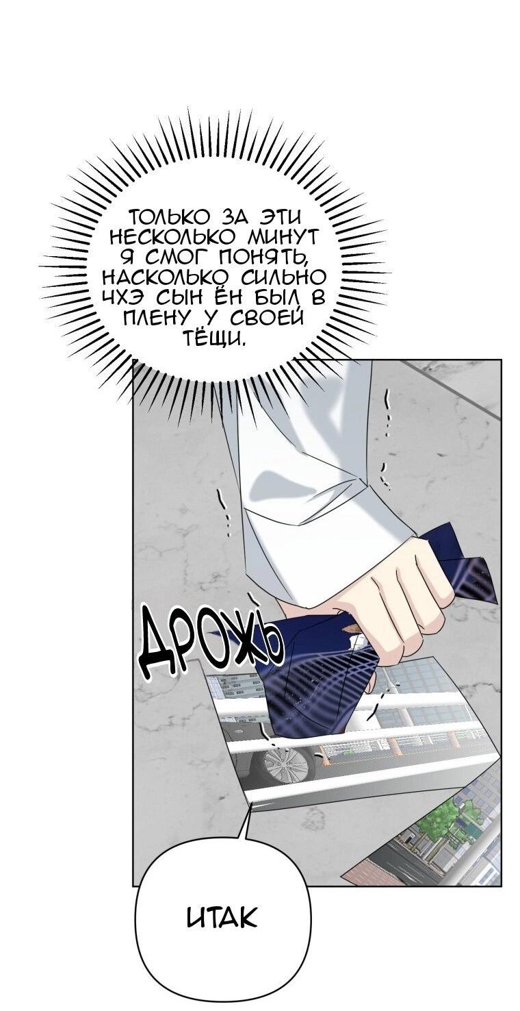 Манга Отца одержимого фанатика дразнят - Глава 4 Страница 40