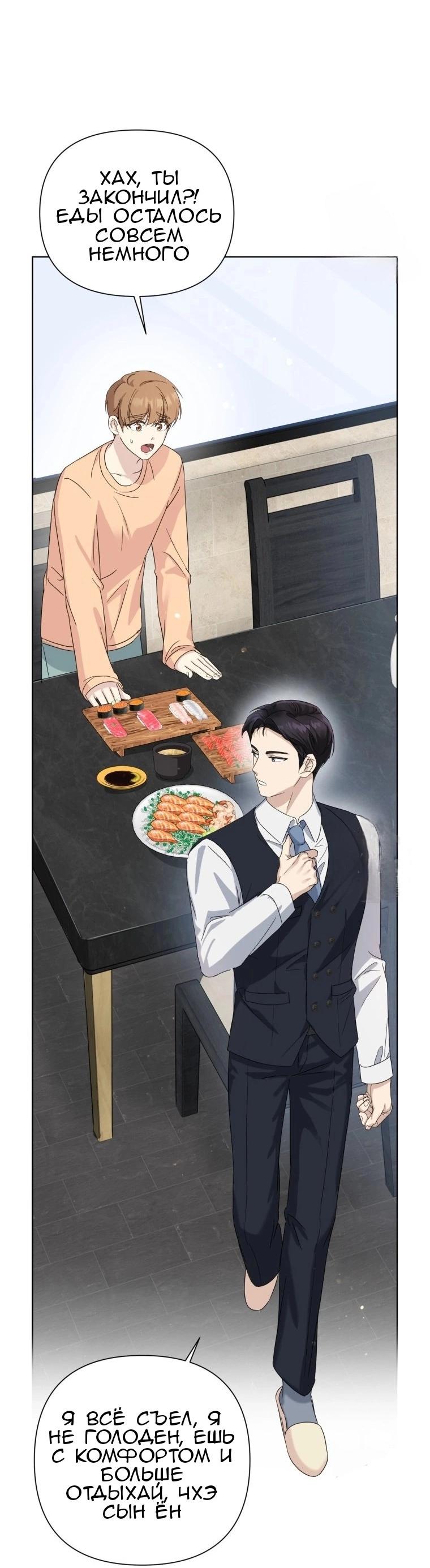 Манга Отца одержимого фанатика дразнят - Глава 3 Страница 48