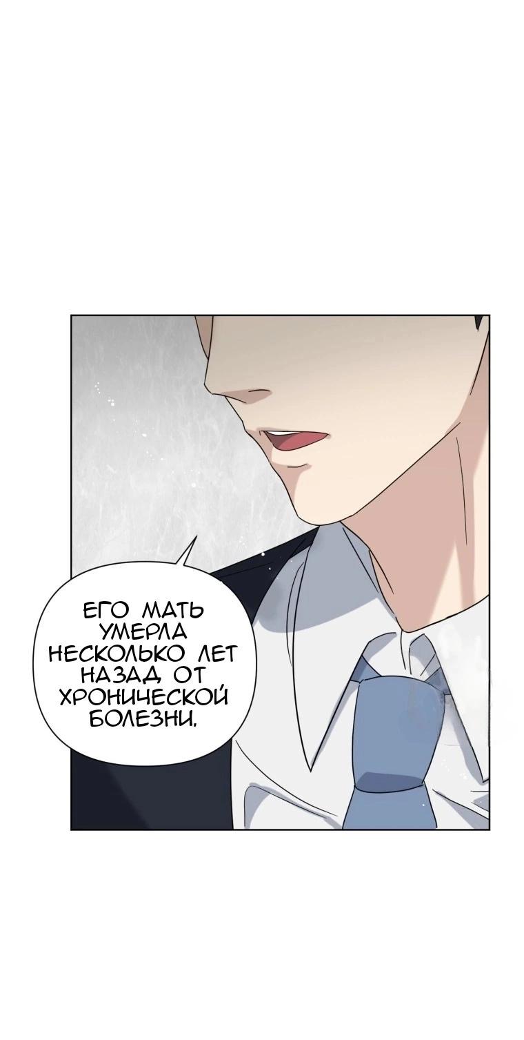 Манга Отца одержимого фанатика дразнят - Глава 3 Страница 46