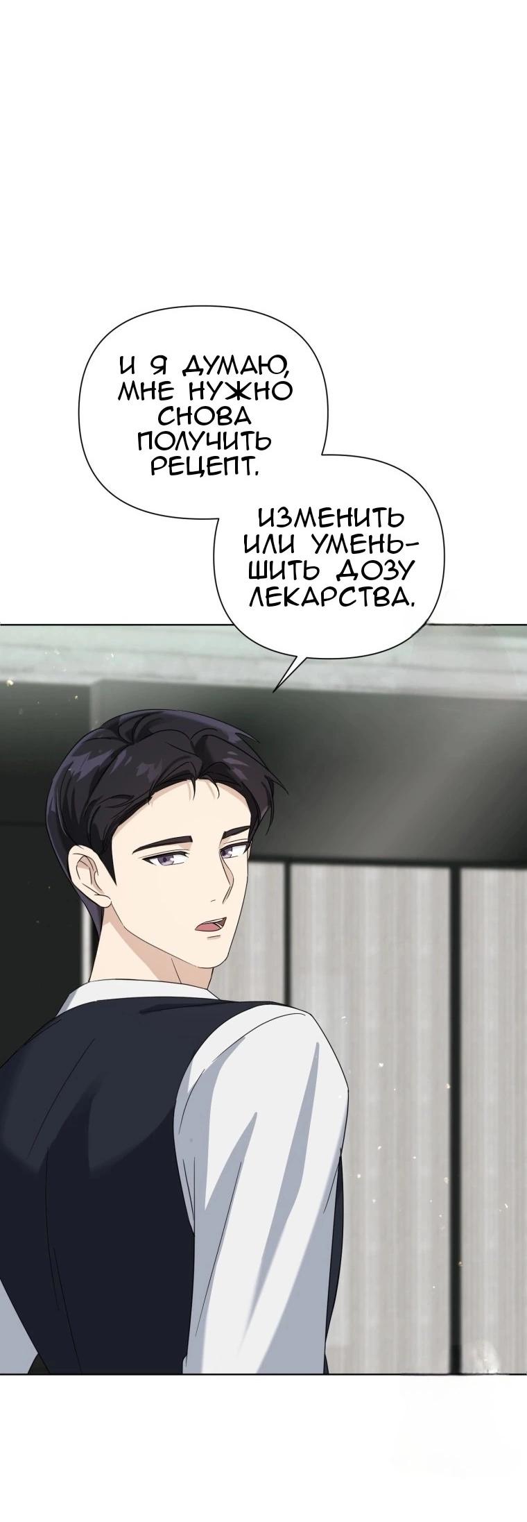 Манга Отца одержимого фанатика дразнят - Глава 3 Страница 49