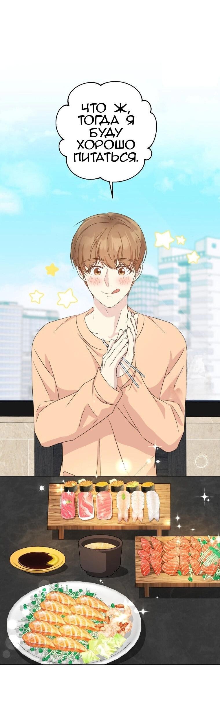 Манга Отца одержимого фанатика дразнят - Глава 3 Страница 37