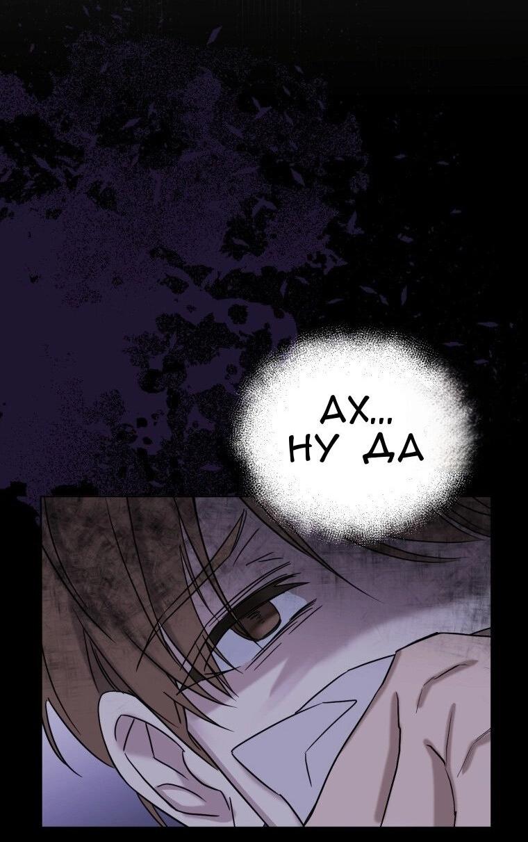 Манга Отца одержимого фанатика дразнят - Глава 3 Страница 66