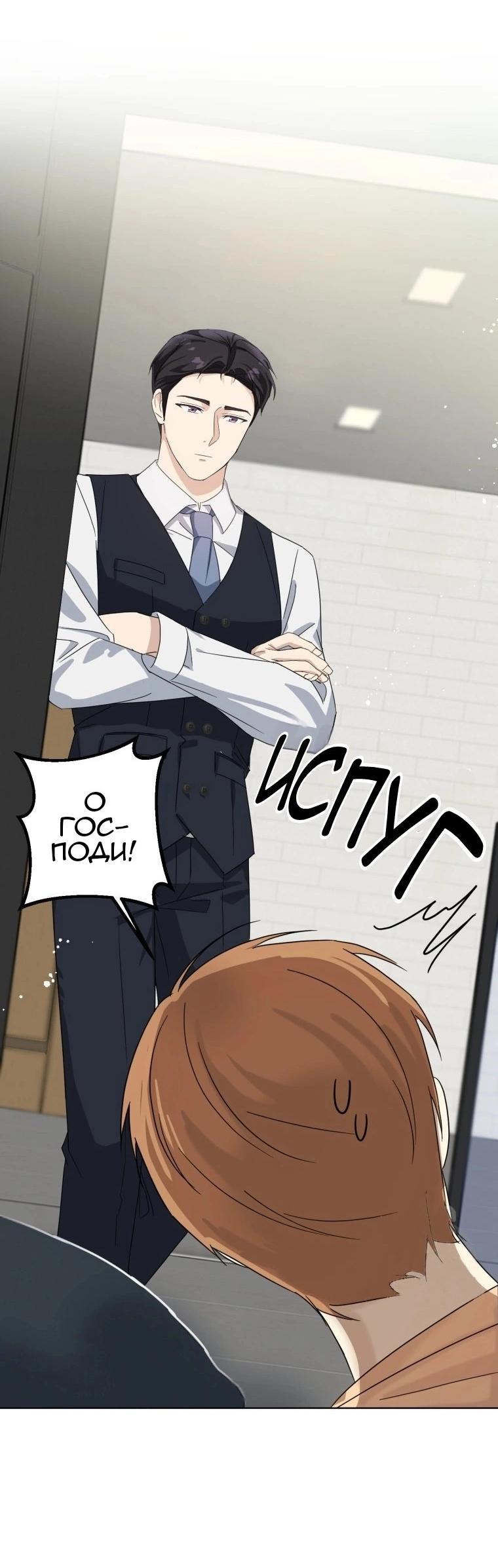 Манга Отца одержимого фанатика дразнят - Глава 3 Страница 21