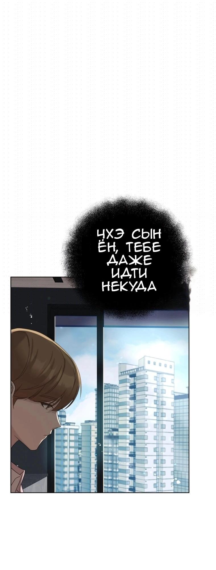 Манга Отца одержимого фанатика дразнят - Глава 3 Страница 56