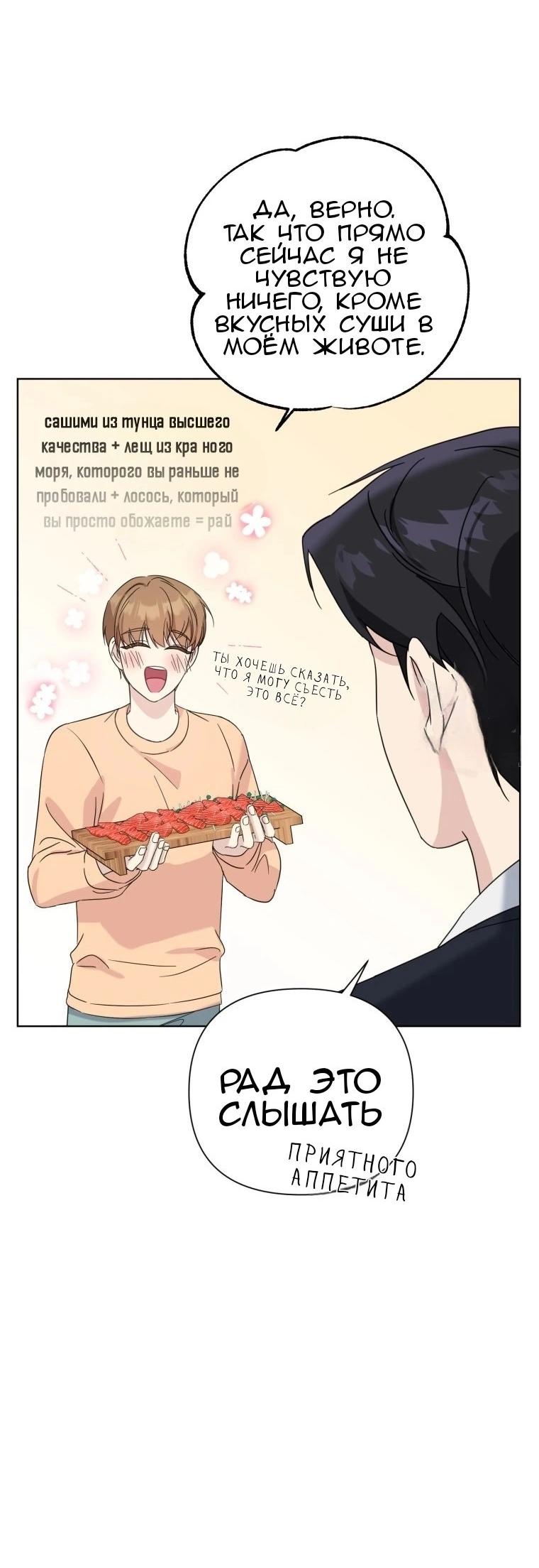 Манга Отца одержимого фанатика дразнят - Глава 3 Страница 52