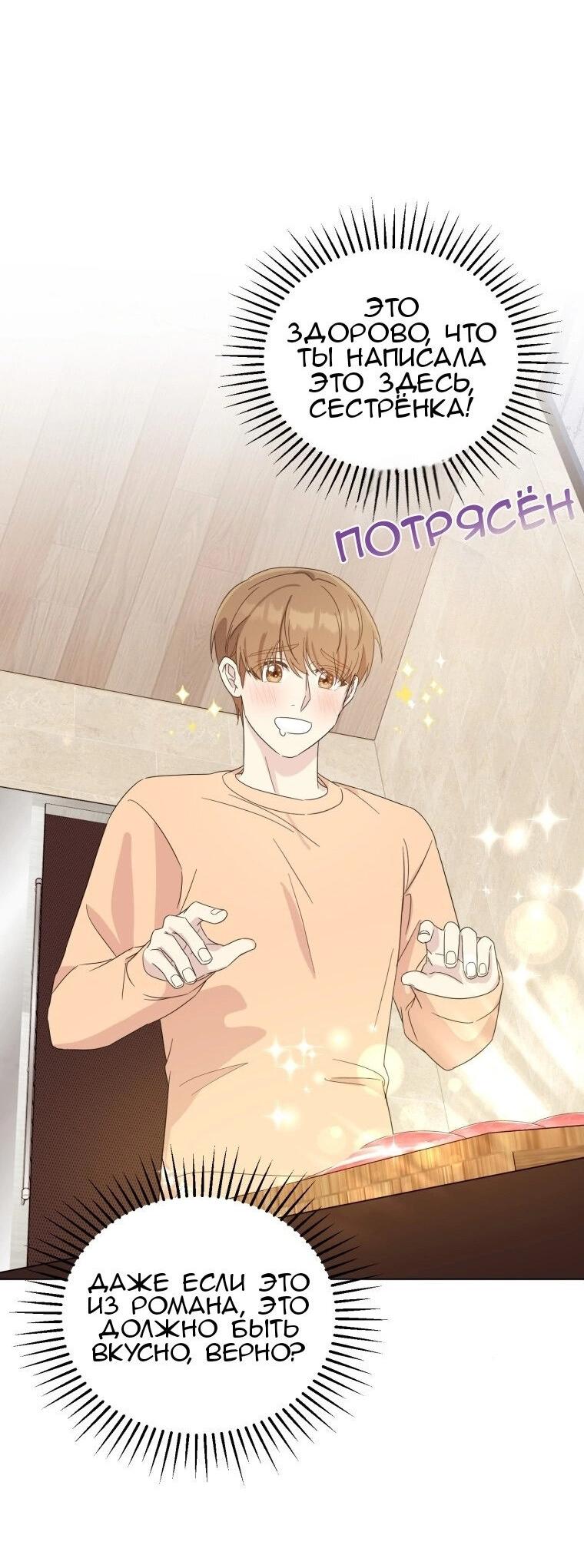 Манга Отца одержимого фанатика дразнят - Глава 3 Страница 35