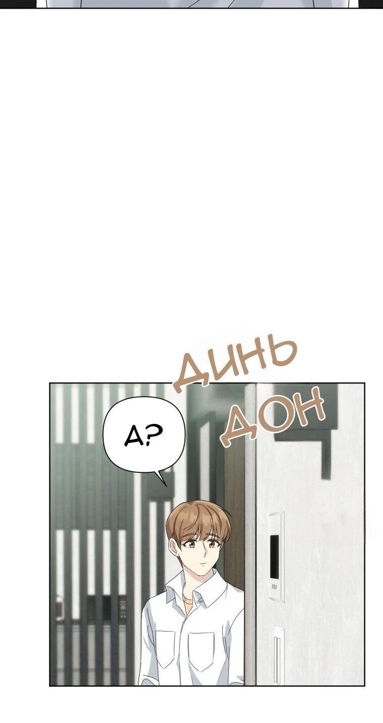 Манга Отца одержимого фанатика дразнят - Глава 3 Страница 60