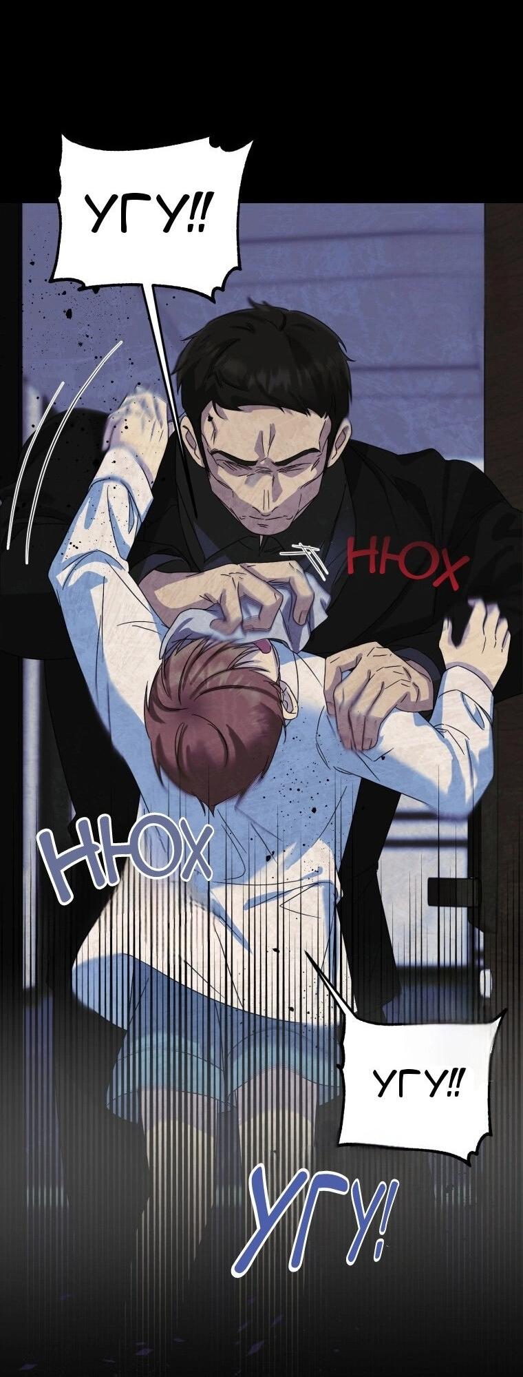 Манга Отца одержимого фанатика дразнят - Глава 3 Страница 65