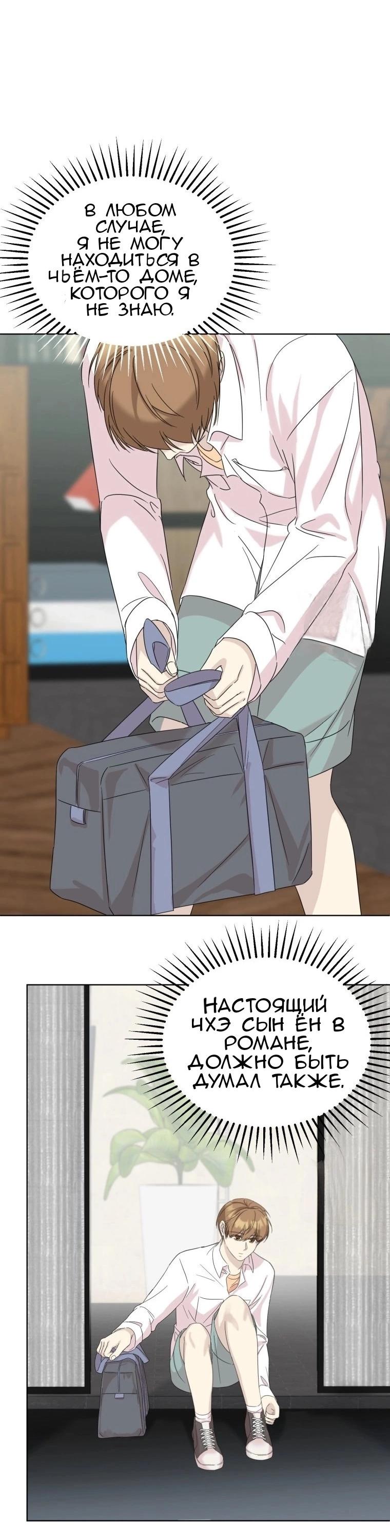Манга Отца одержимого фанатика дразнят - Глава 3 Страница 57