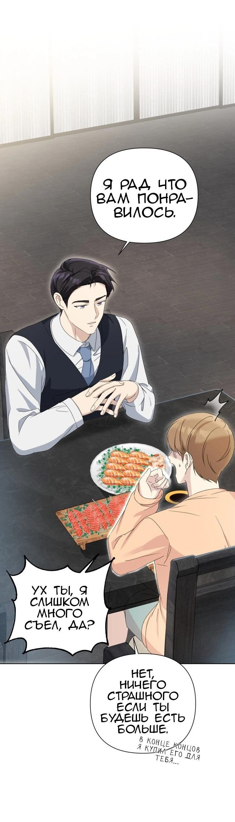 Манга Отца одержимого фанатика дразнят - Глава 3 Страница 42