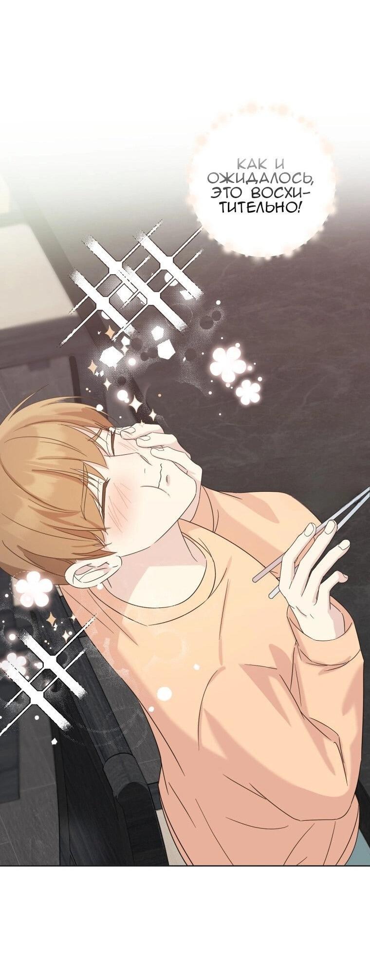 Манга Отца одержимого фанатика дразнят - Глава 3 Страница 40