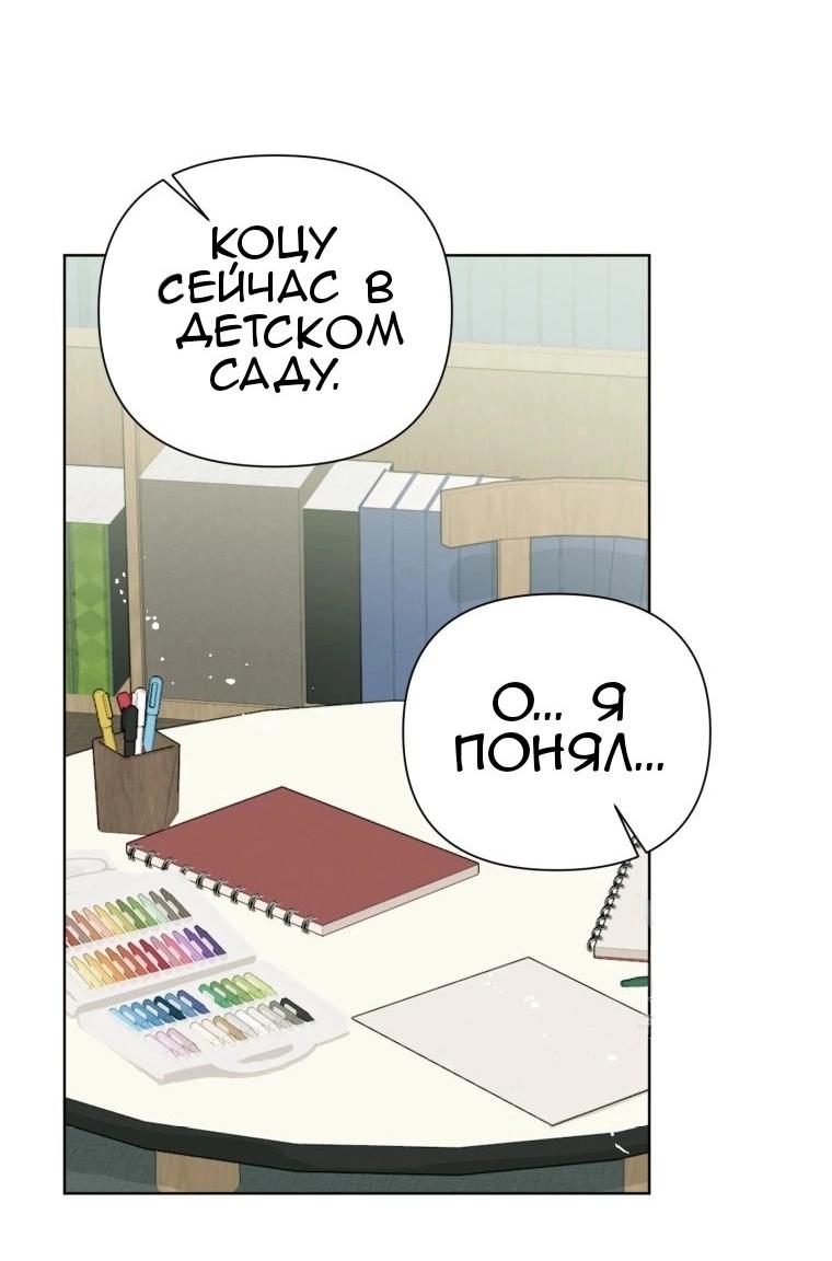 Манга Отца одержимого фанатика дразнят - Глава 3 Страница 25