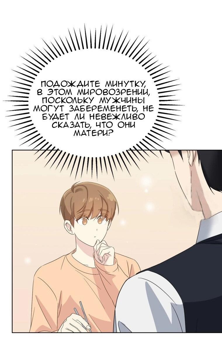 Манга Отца одержимого фанатика дразнят - Глава 3 Страница 44