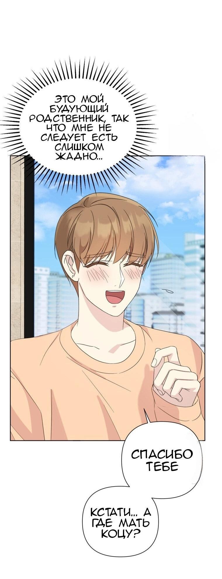 Манга Отца одержимого фанатика дразнят - Глава 3 Страница 43