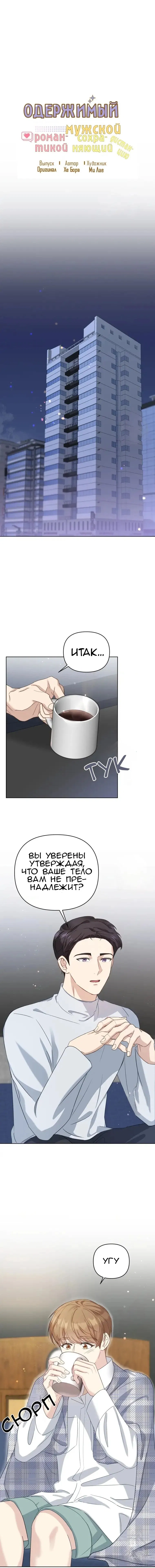 Манга Отца одержимого фанатика дразнят - Глава 2 Страница 1