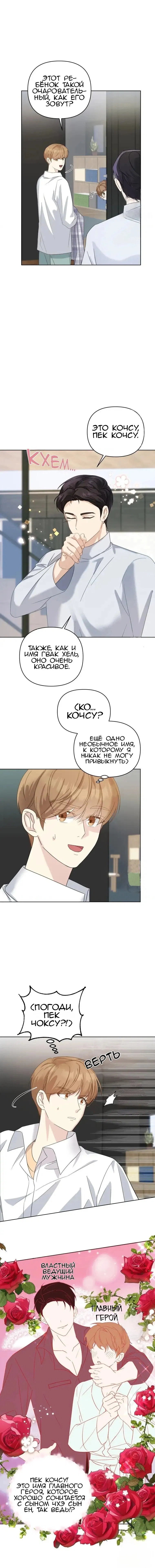 Манга Отца одержимого фанатика дразнят - Глава 2 Страница 19