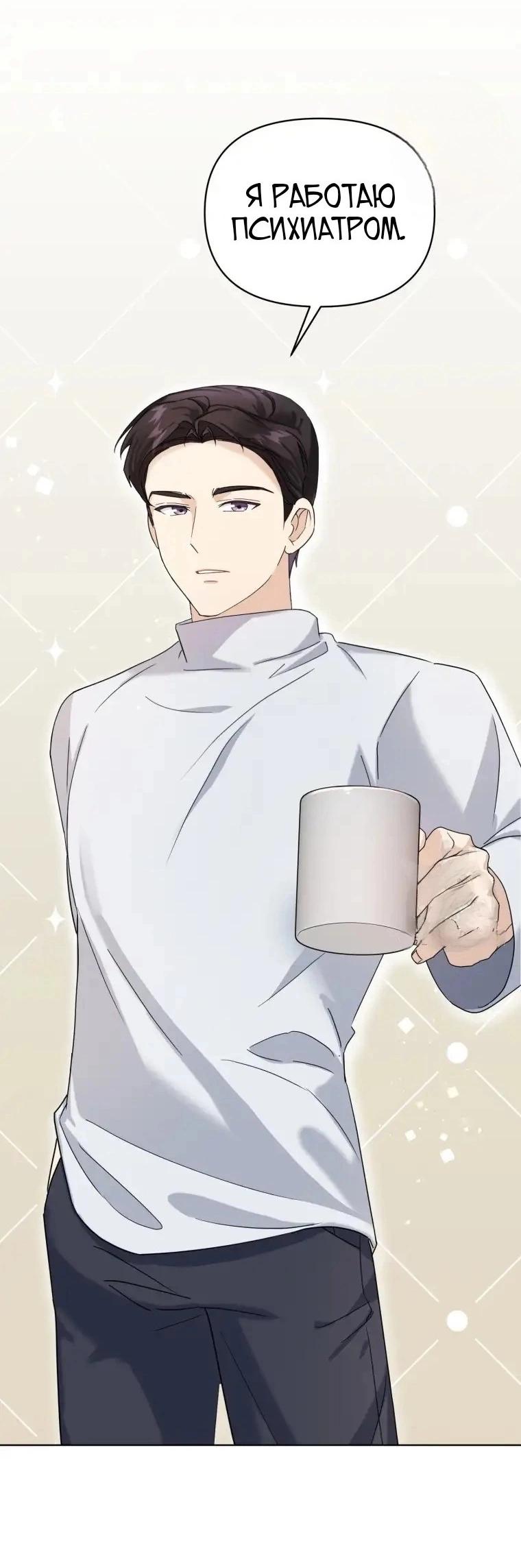 Манга Отца одержимого фанатика дразнят - Глава 2 Страница 6