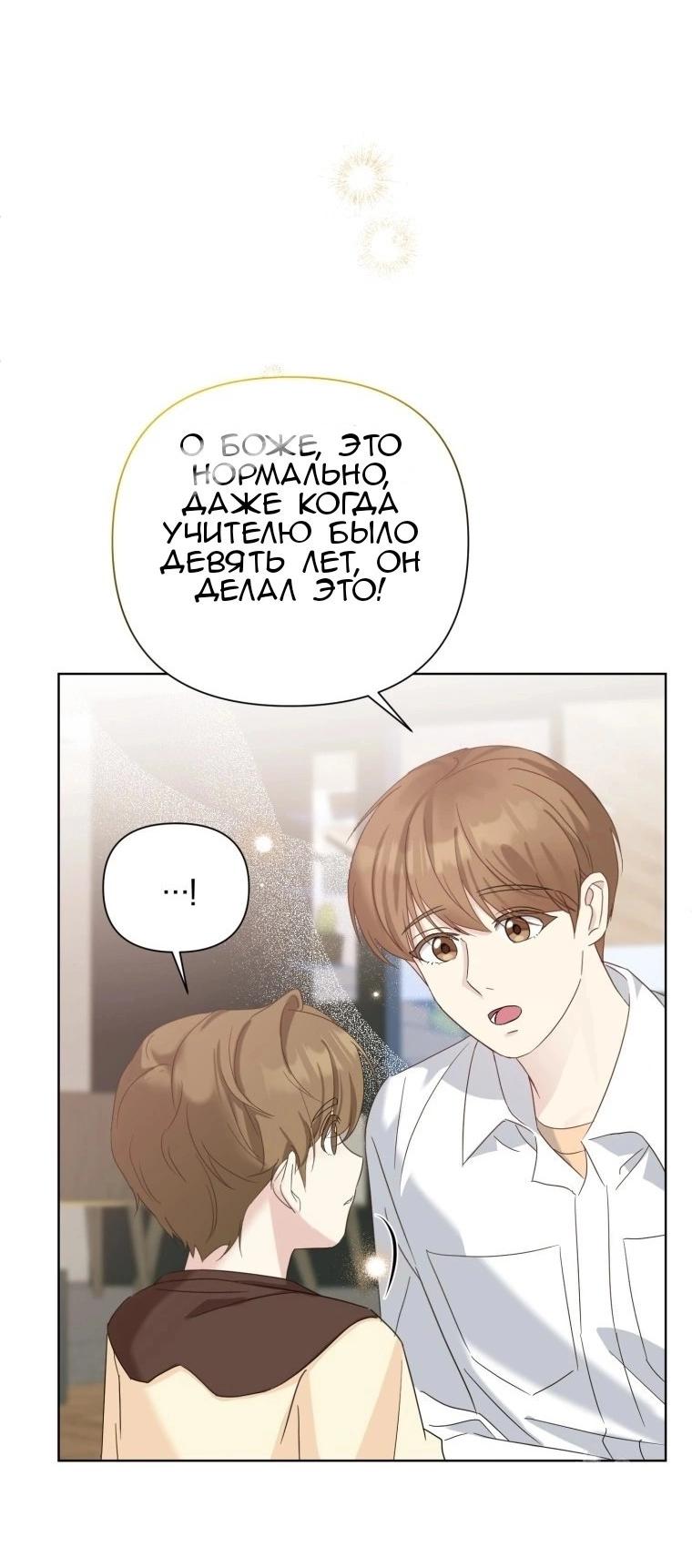 Манга Отца одержимого фанатика дразнят - Глава 2 Страница 32