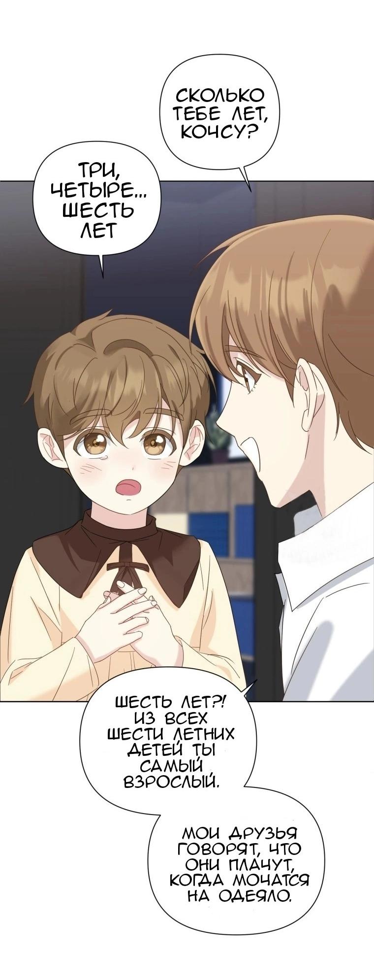 Манга Отца одержимого фанатика дразнят - Глава 2 Страница 33