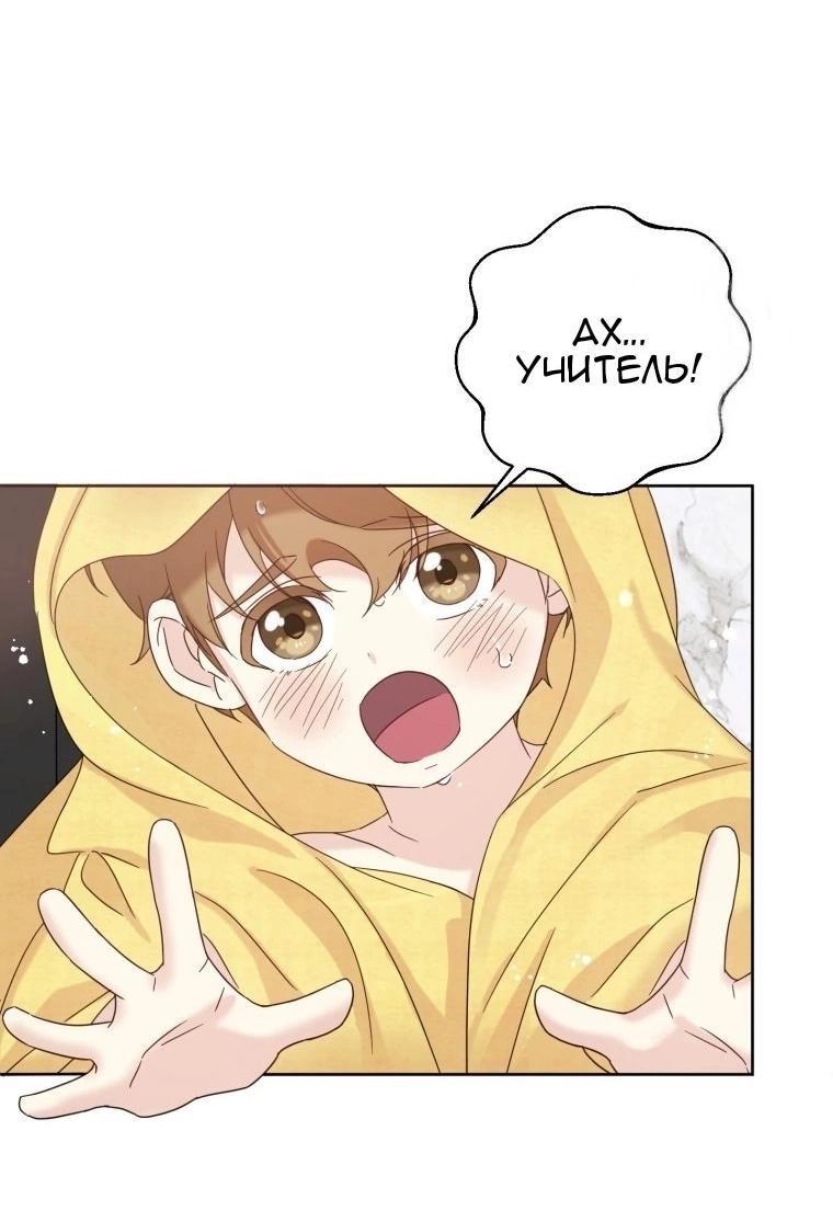 Манга Отца одержимого фанатика дразнят - Глава 2 Страница 45