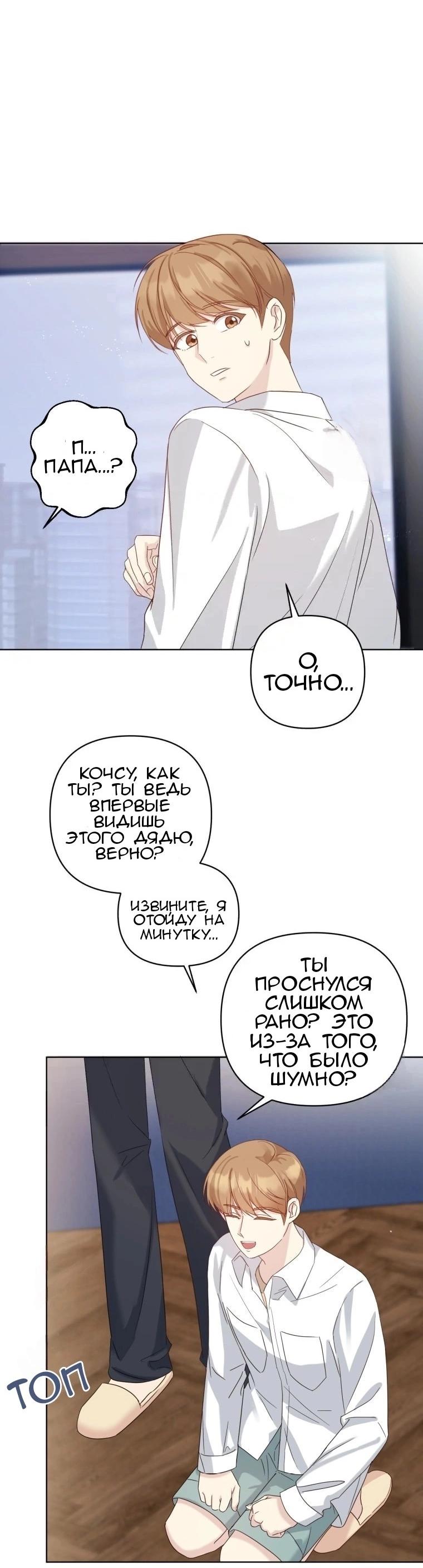 Манга Отца одержимого фанатика дразнят - Глава 2 Страница 24