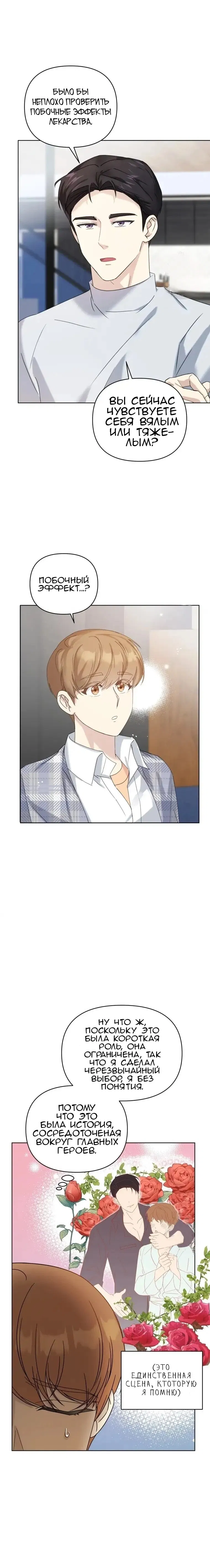 Манга Отца одержимого фанатика дразнят - Глава 2 Страница 10