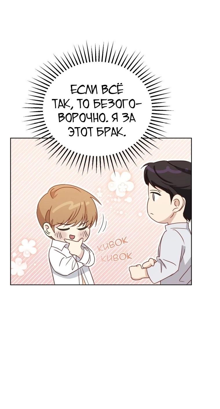 Манга Отца одержимого фанатика дразнят - Глава 2 Страница 23