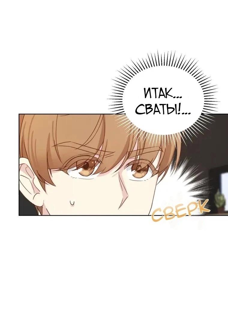 Манга Отца одержимого фанатика дразнят - Глава 2 Страница 21