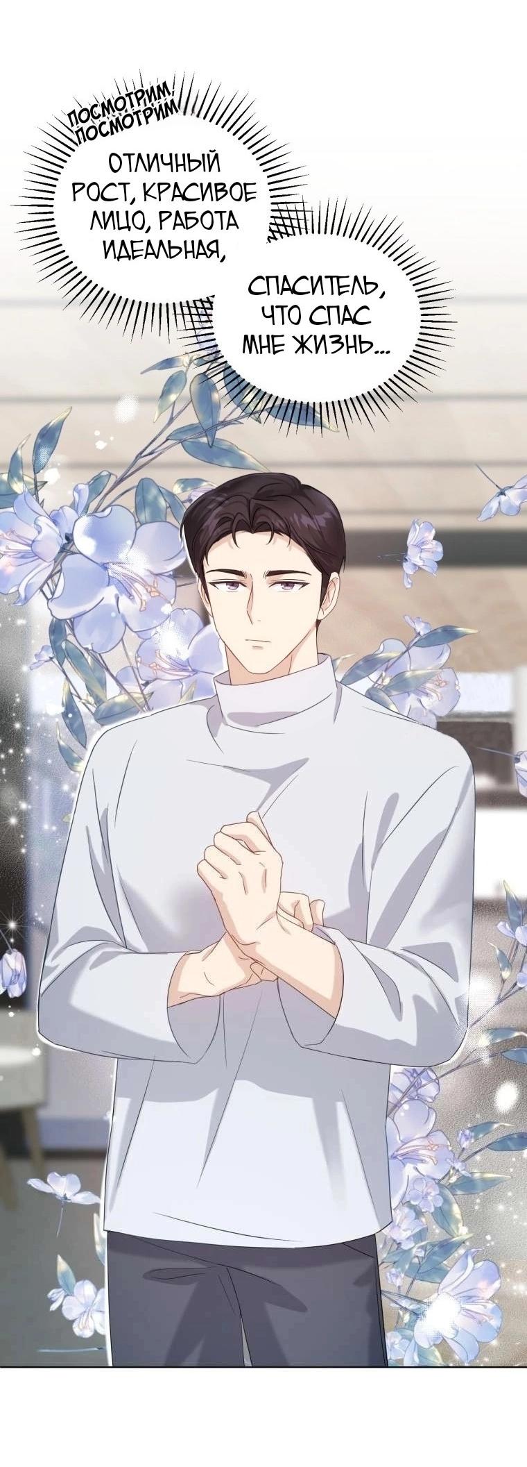 Манга Отца одержимого фанатика дразнят - Глава 2 Страница 22