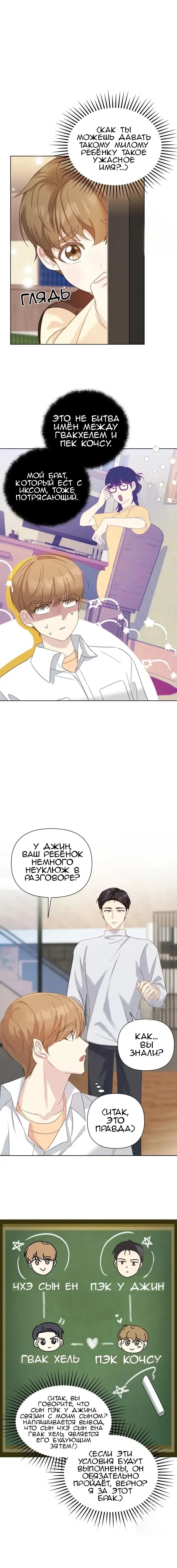 Манга Отца одержимого фанатика дразнят - Глава 2 Страница 20