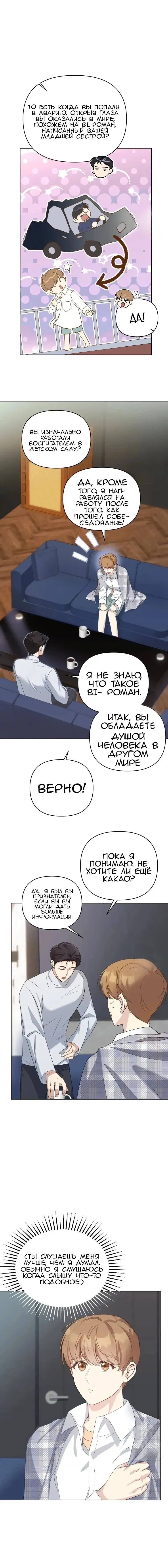 Манга Отца одержимого фанатика дразнят - Глава 2 Страница 2