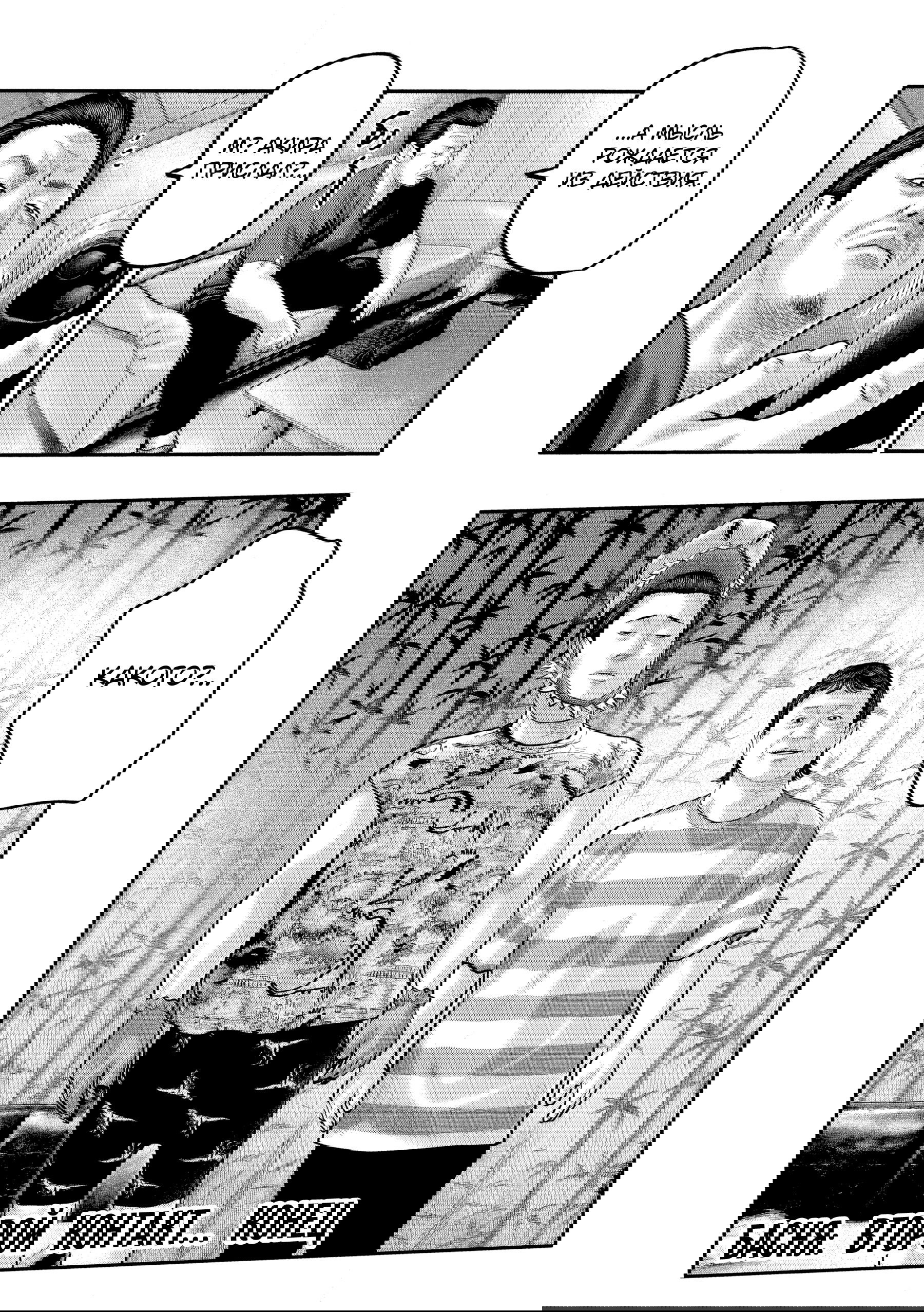 Манга Басня: Второй контакт - Глава 86 Страница 40