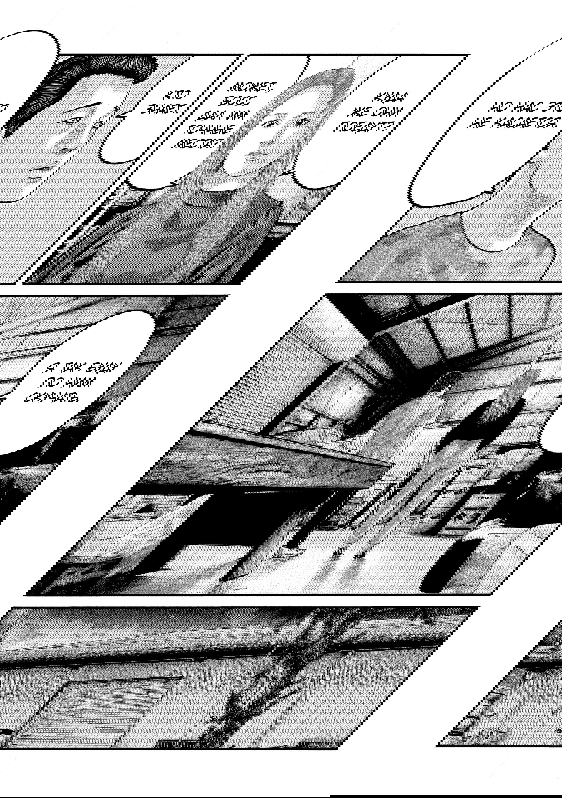 Манга Басня: Второй контакт - Глава 86 Страница 29