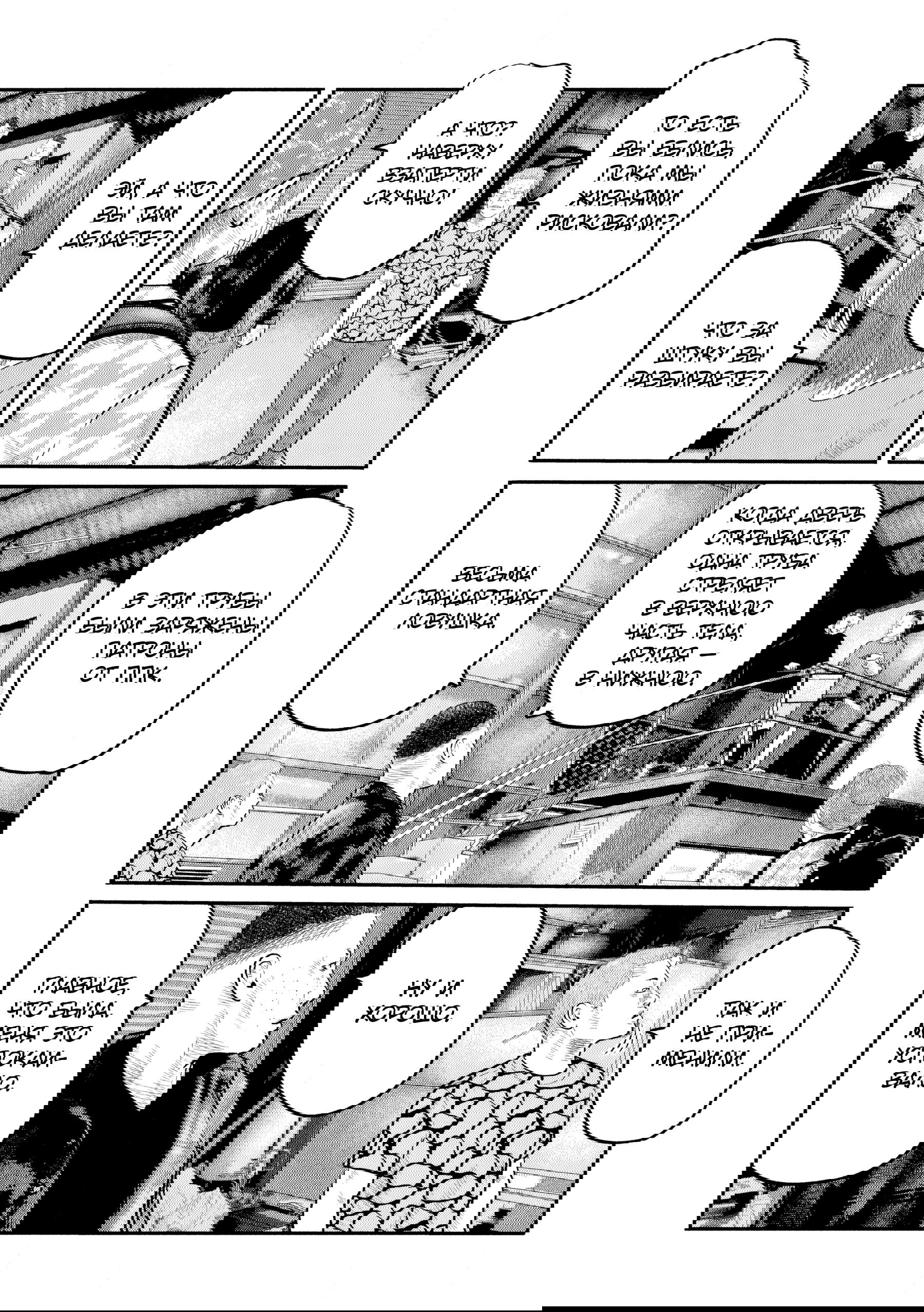 Манга Басня: Второй контакт - Глава 86 Страница 4